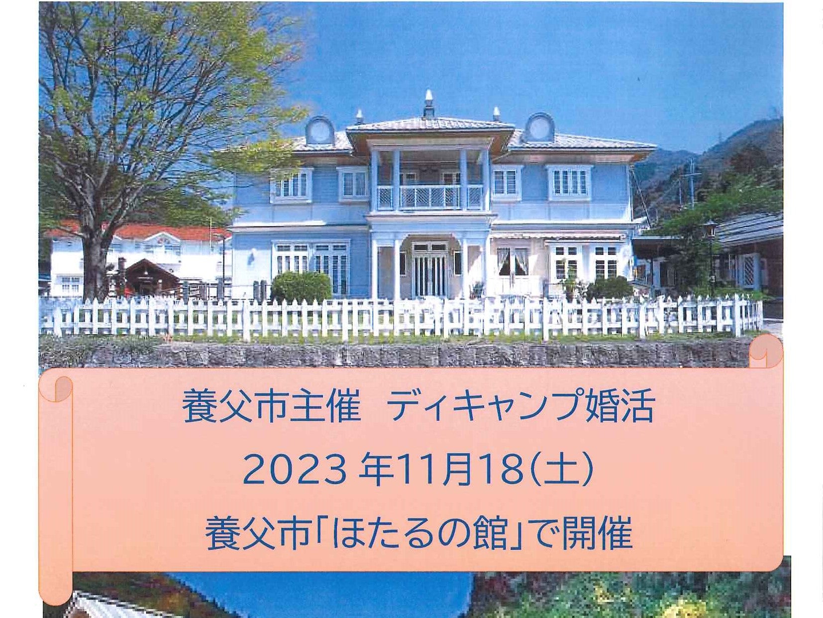 市町イベント(養父市11/18(土)のご案内)