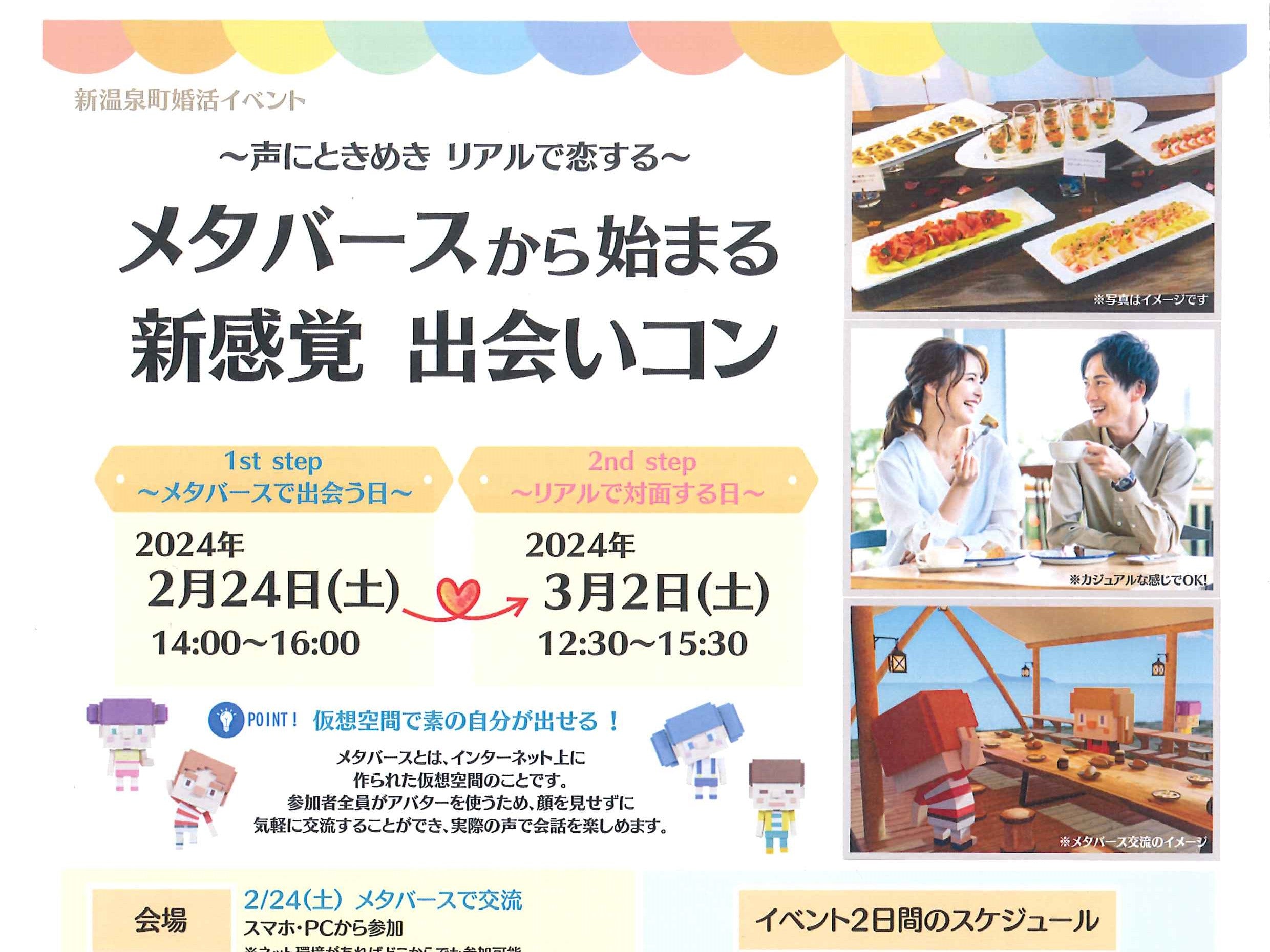 市町イベント(新温泉町2/24(土)及び3/2(土)のご案内)