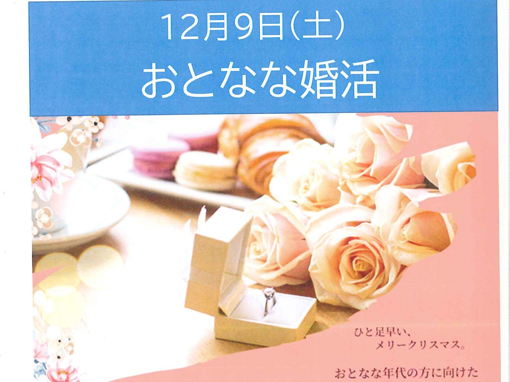市町イベント(養父市12/9(土)のご案内)