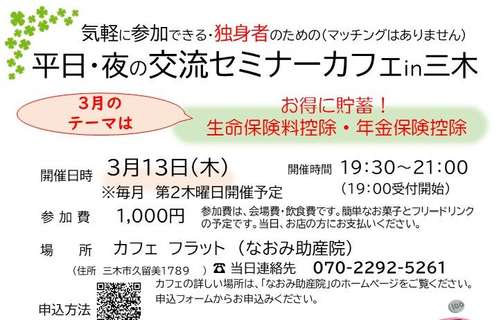 市町イベント(三木市3/13(木)のご案内)