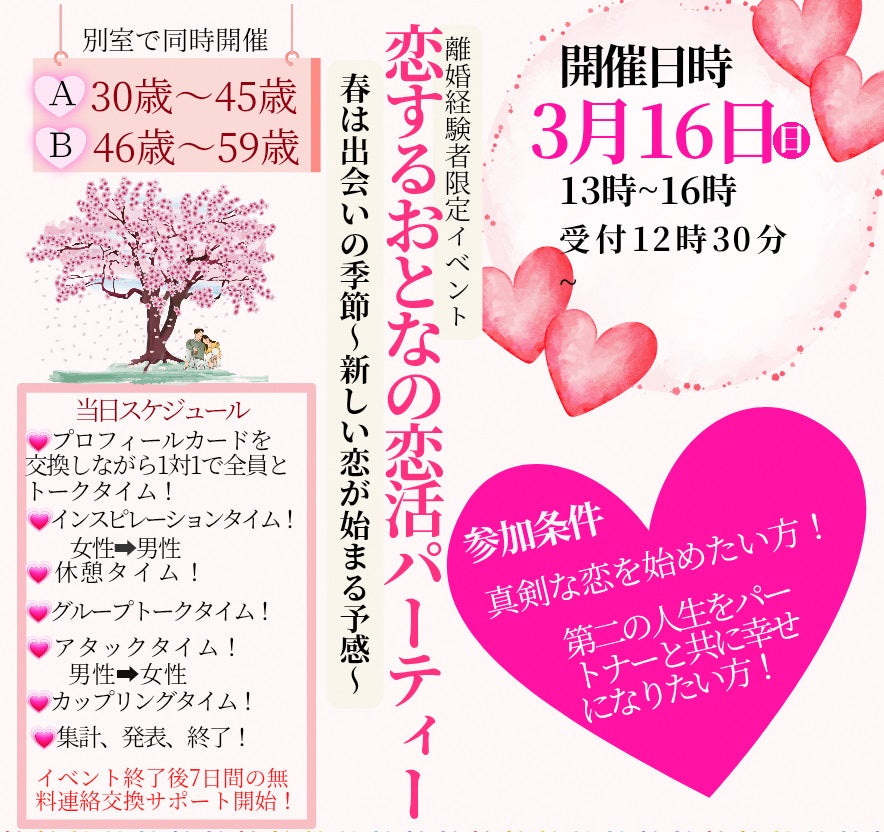 市町イベント(三木市3/16(日)のご案内)
