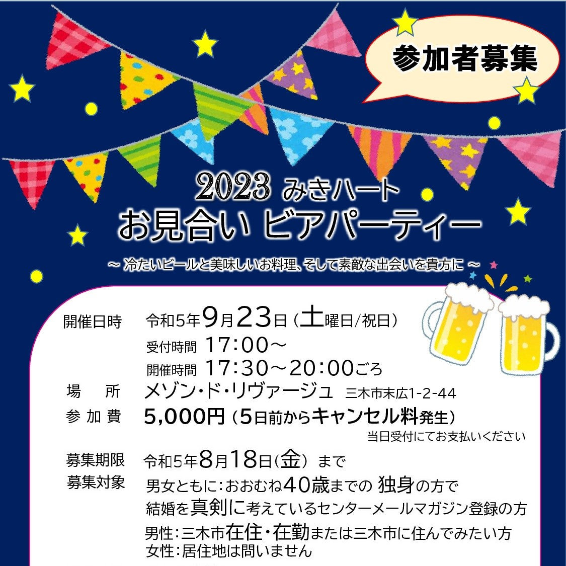 市町イベント(三木市9/23(土)のご案内)