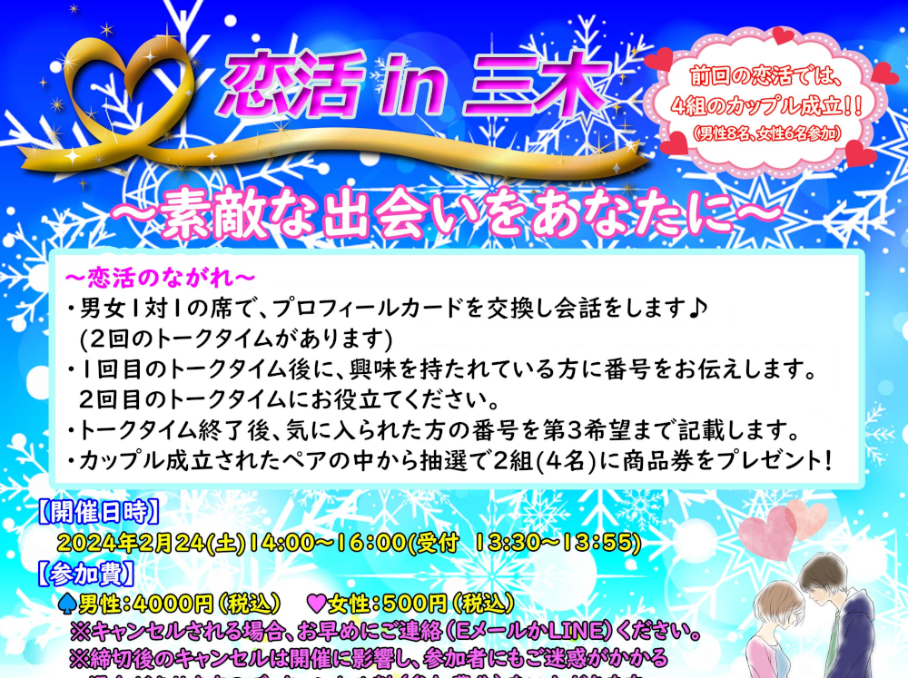 市町イベント(三木市2/24(土)のご案内)