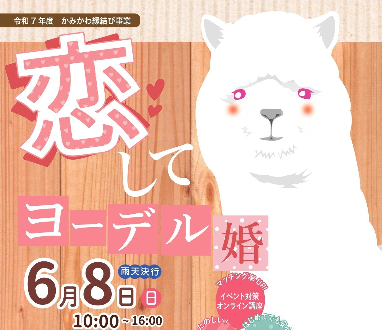 市町イベント(神河町6/8(日)のご案内)