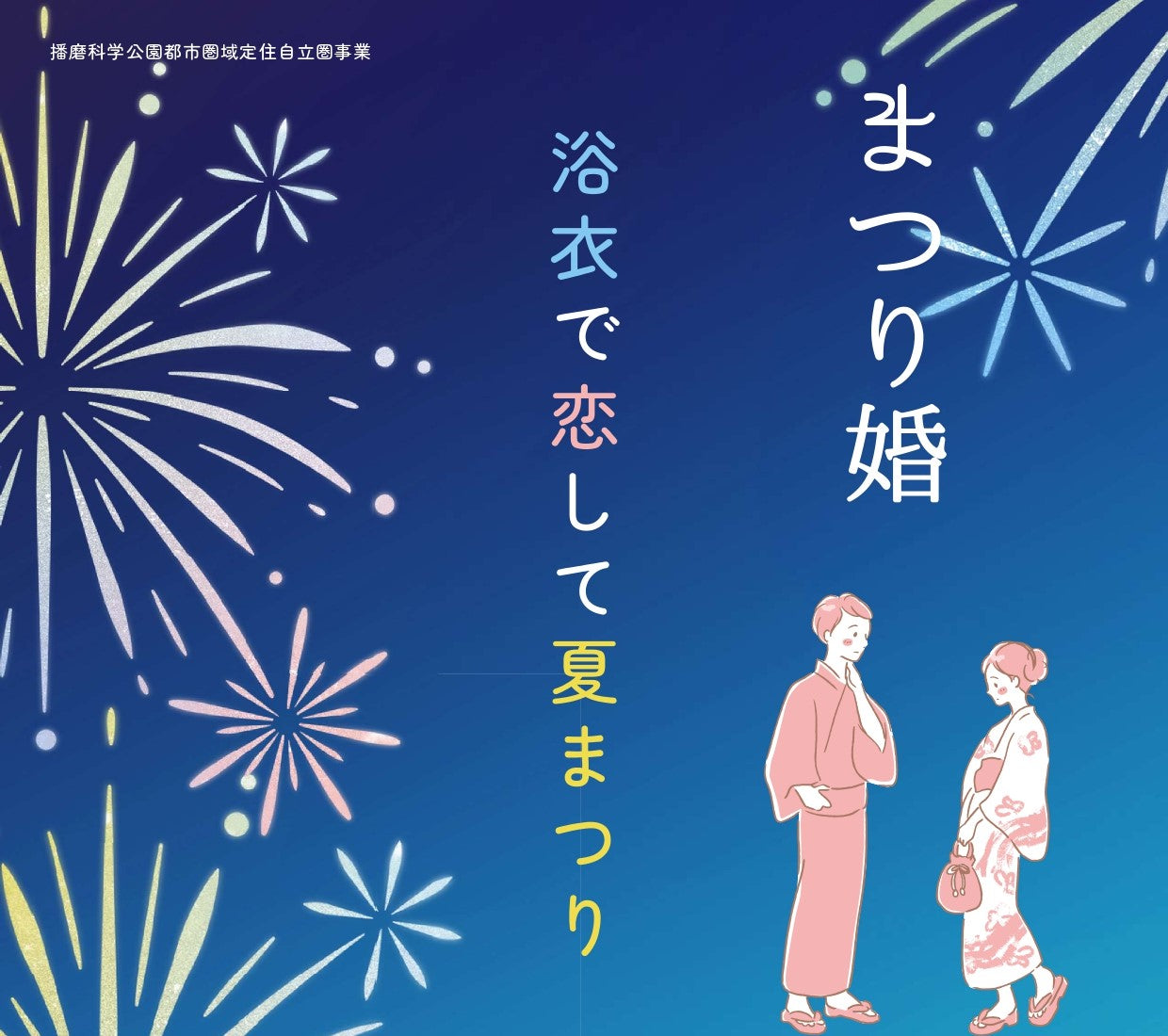 市町イベント(上郡町7/27(土)のご案内)