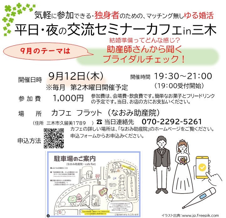 市町イベント(三木市9/12(木)のご案内)