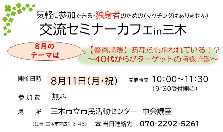 三木市イベント(8/11(月・祝)のご案内