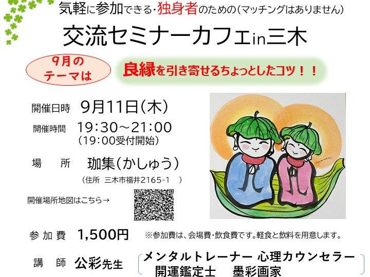 三木市イベント(9/11(木)のご案内)