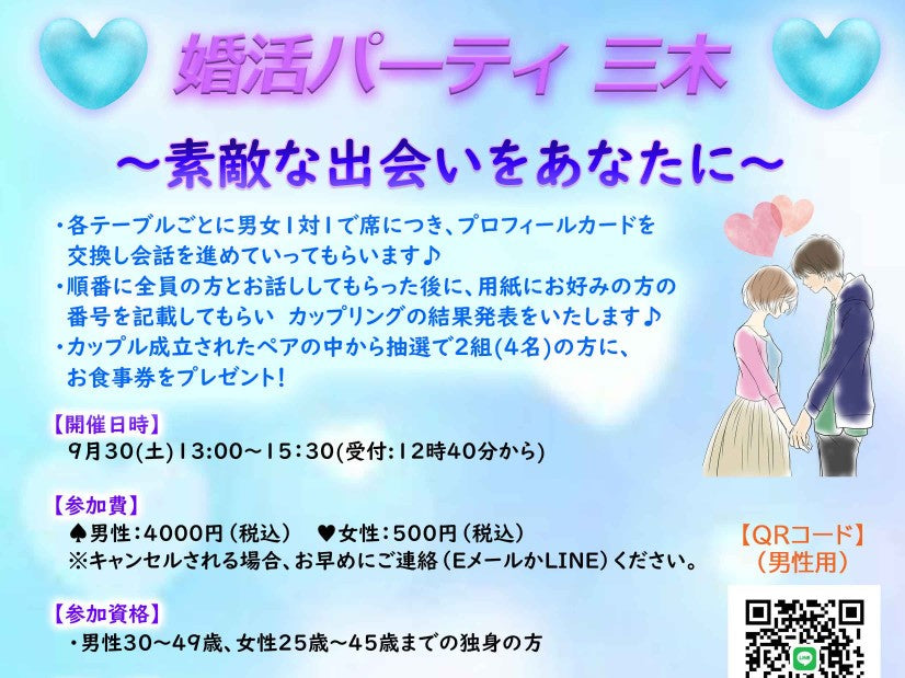 市町イベント(三木市9/30(土)のご案内)
