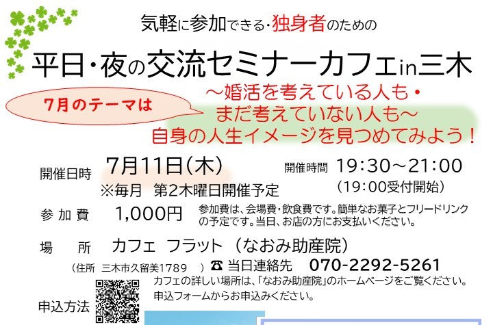 市町イベント(三木市7/11(木)のご案内)