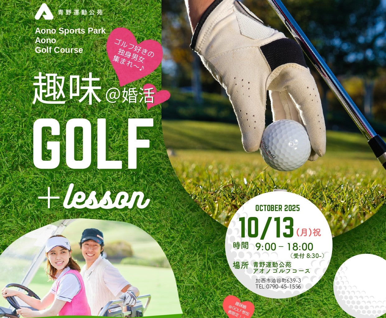 加西市イベント(10/13(月・祝)のご案内)