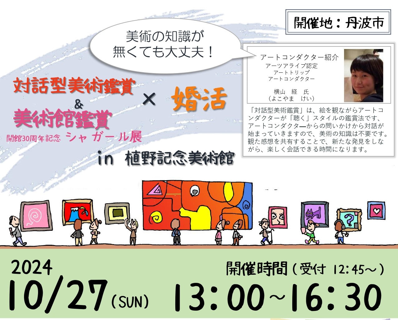 兵庫県主催:ひょうご出会いサポートセンターイベント(10/27(日)のご案内)