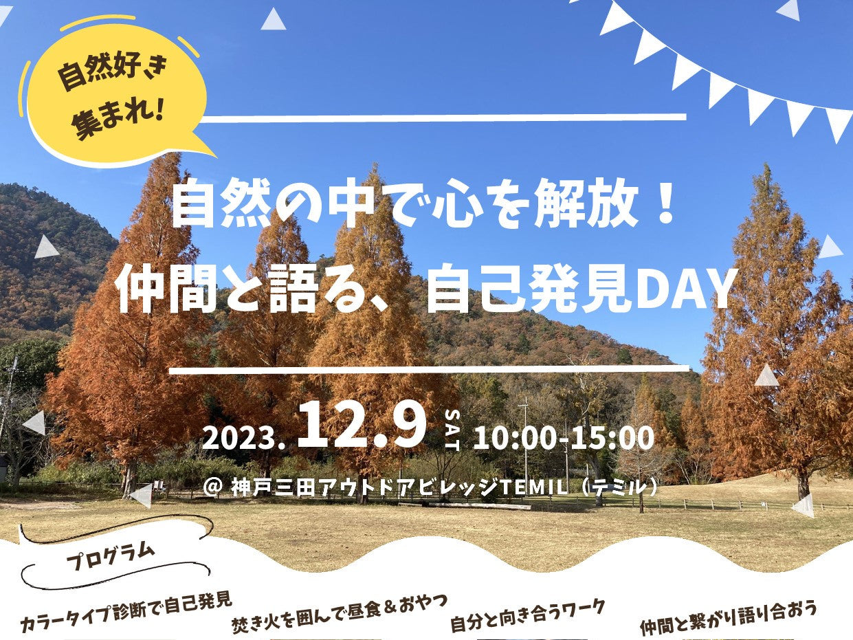 市町イベント(三田市12/9(土)のご案内)