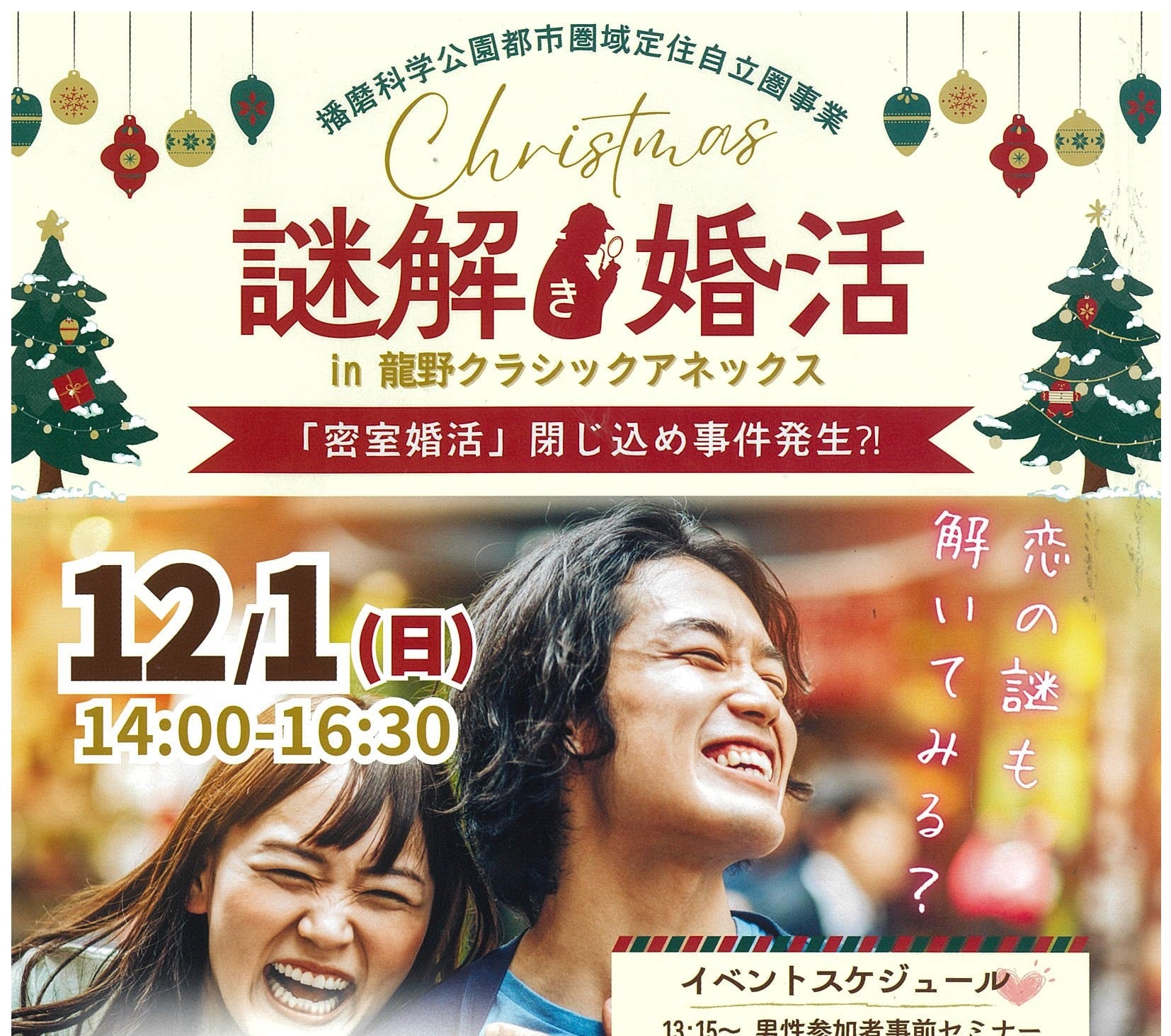市町イベント(佐用町12/1(日)のご案内)