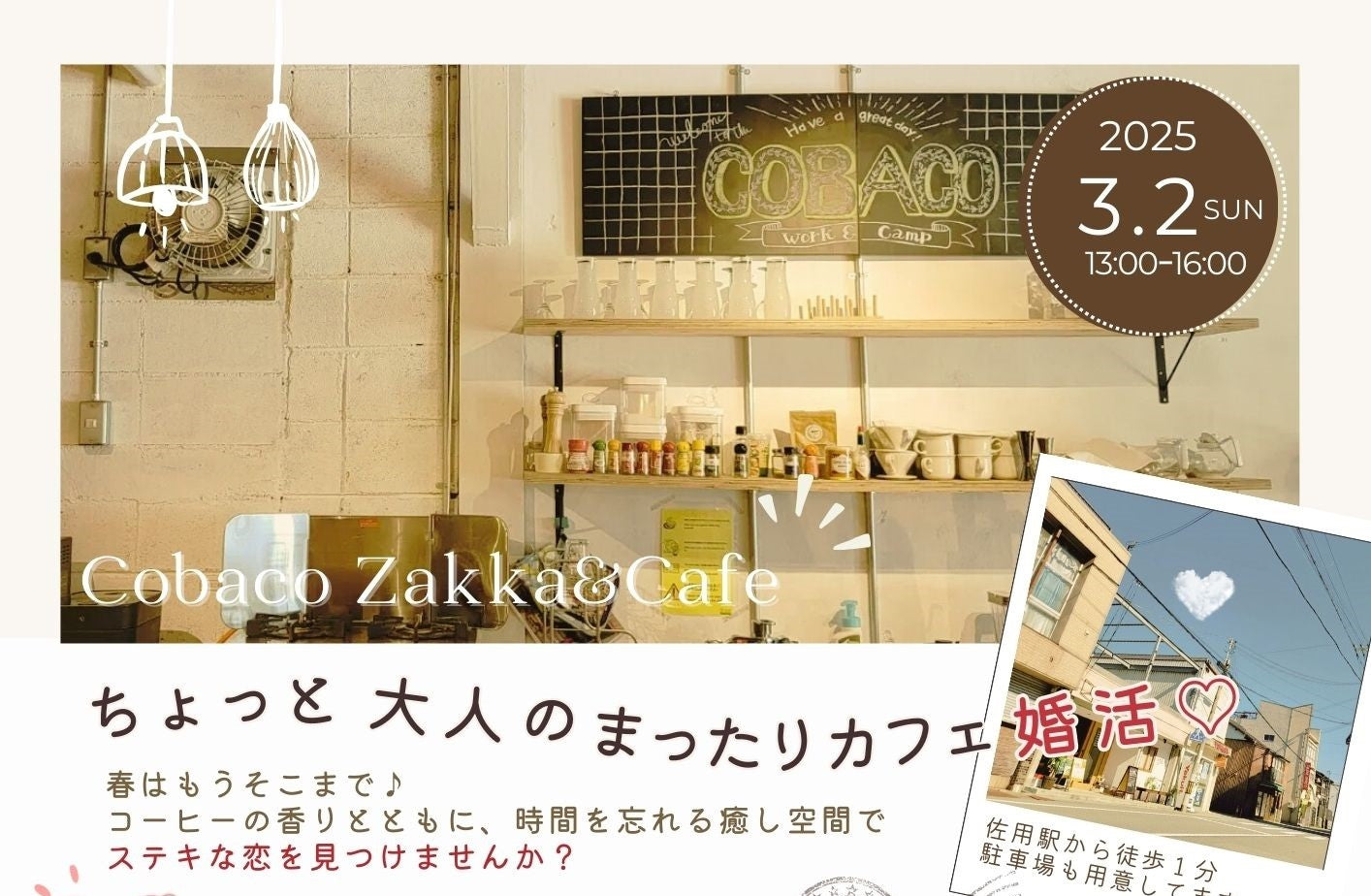 市町イベント(佐用町3/2(日)のご案内)