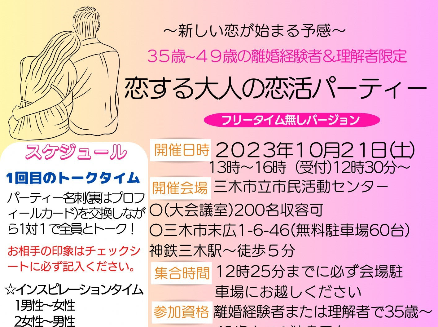 市町イベント(三木市10/21(土)のご案内)