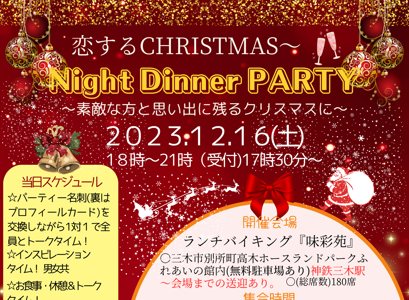 市町イベント(三木市12/16(土)のご案内)