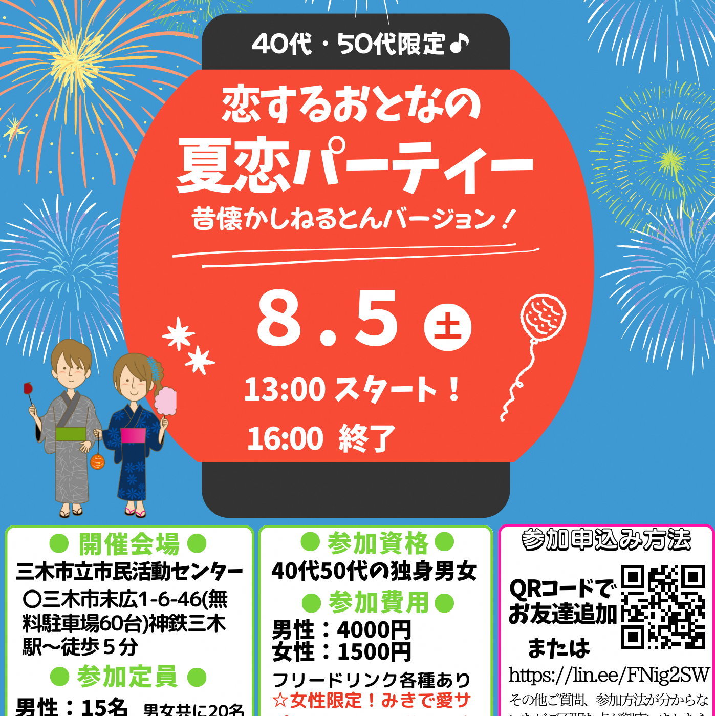 市町イベント(三木市 8/5(土)のご案内)