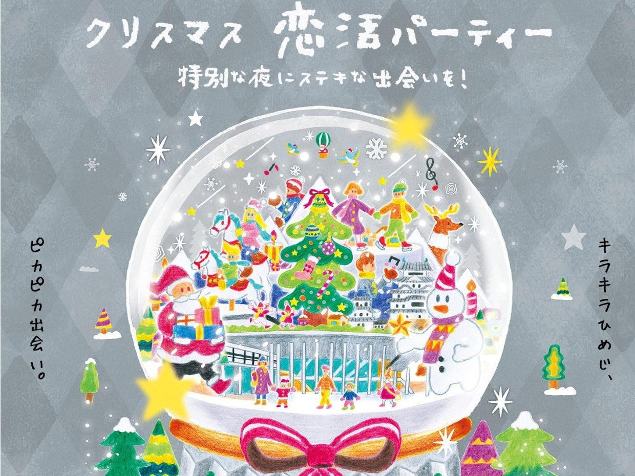 市町イベント(姫路市12/23(土)のご案内)