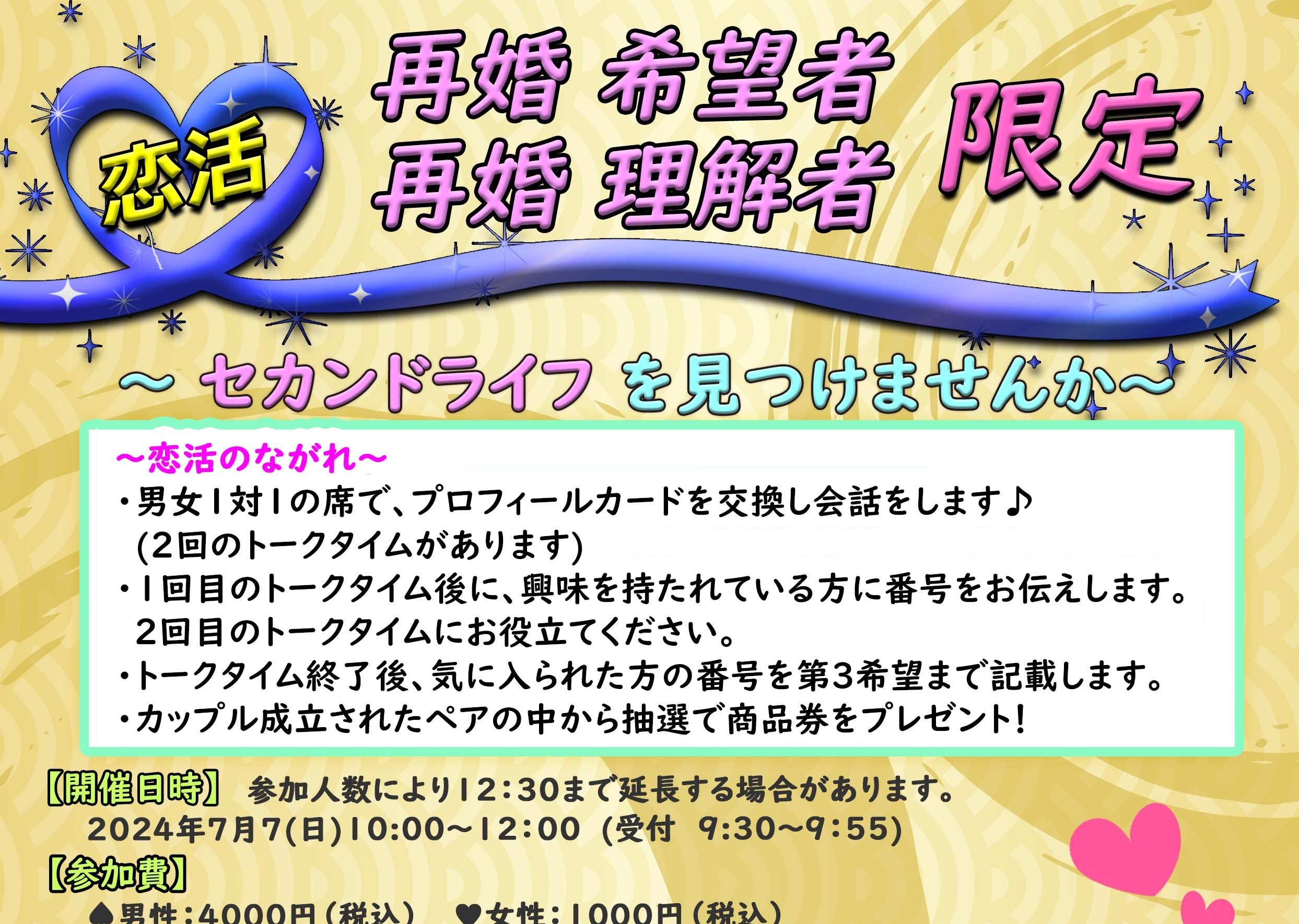 市町イベント(三木市7/7(日)のご案内)