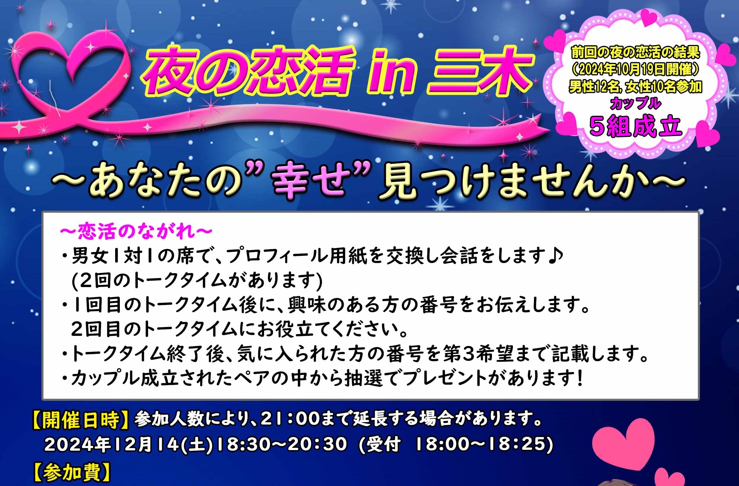 市町イベント(三木市12/14(土)のご案内)