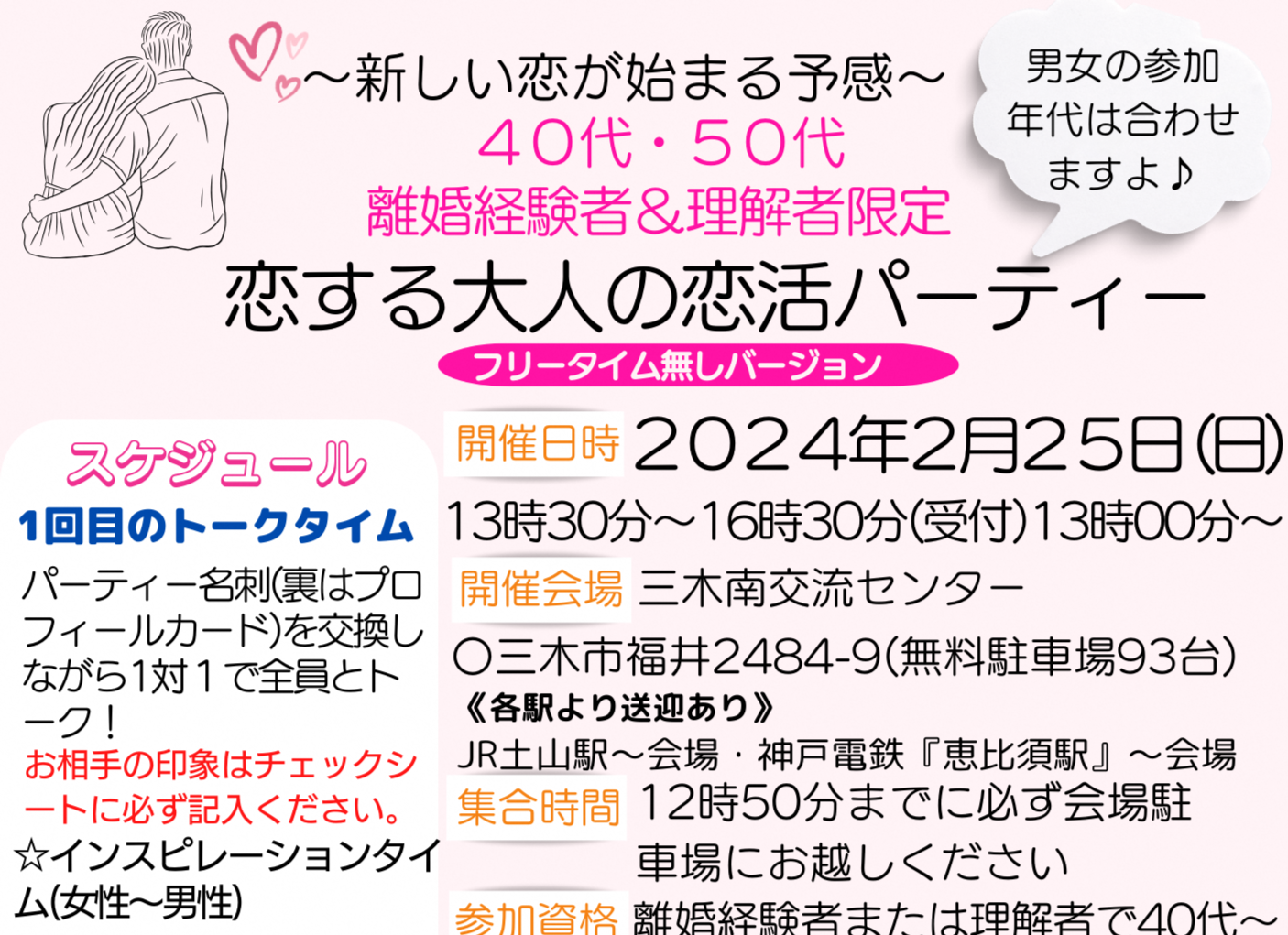 市町イベント(三木市2/25(日)のご案内)