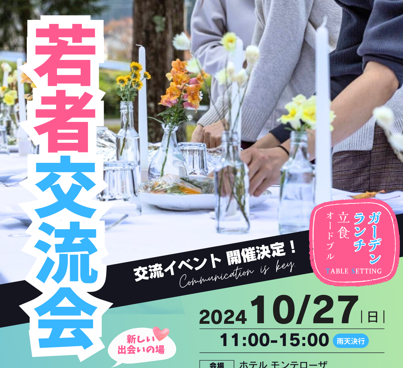 市町イベント(神河町10/27(日)のご案内)