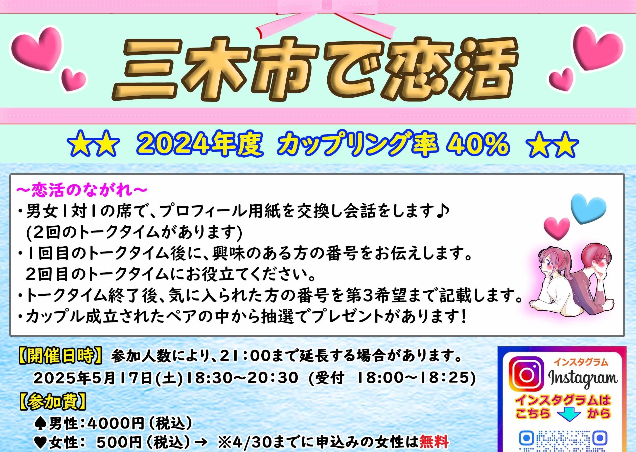市町イベント(三木市5/17(土)のご案内)