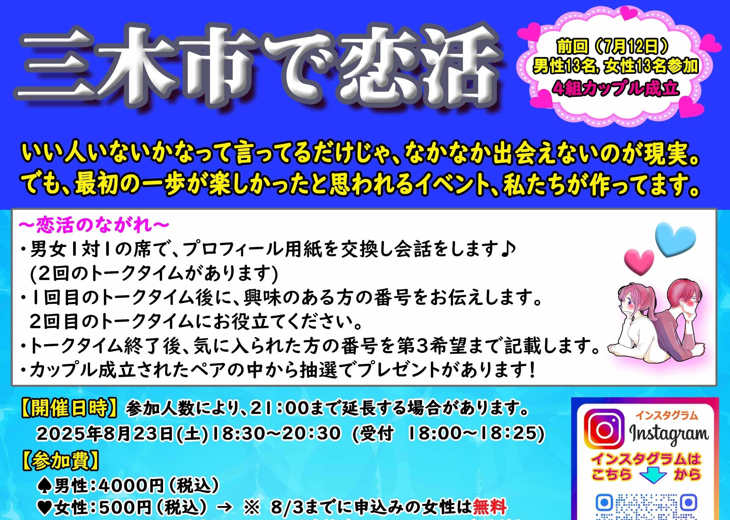 三木市イベント(8/23(日)のご案内)