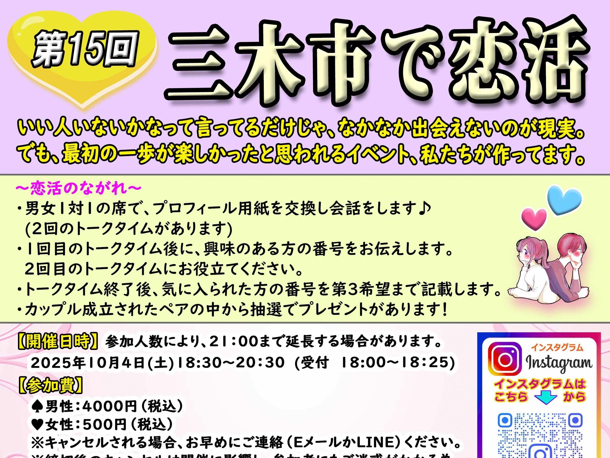 三木市イベント(10/4(日)のご案内)
