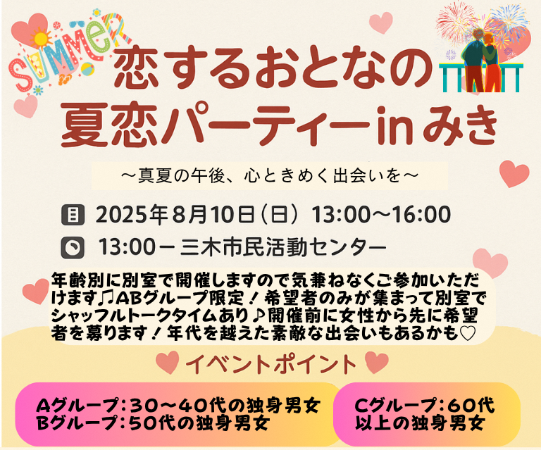 三木市イベント(8/10(日)のご案内)