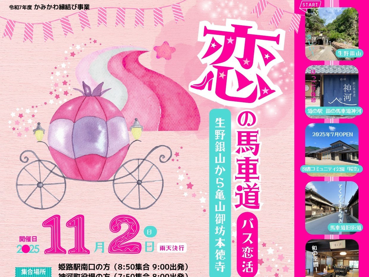 神河町イベント(11/2(日)のご案内)