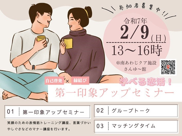 南あわじ市縁結び事業推進協議会 イベント(2/9)のお知らせ