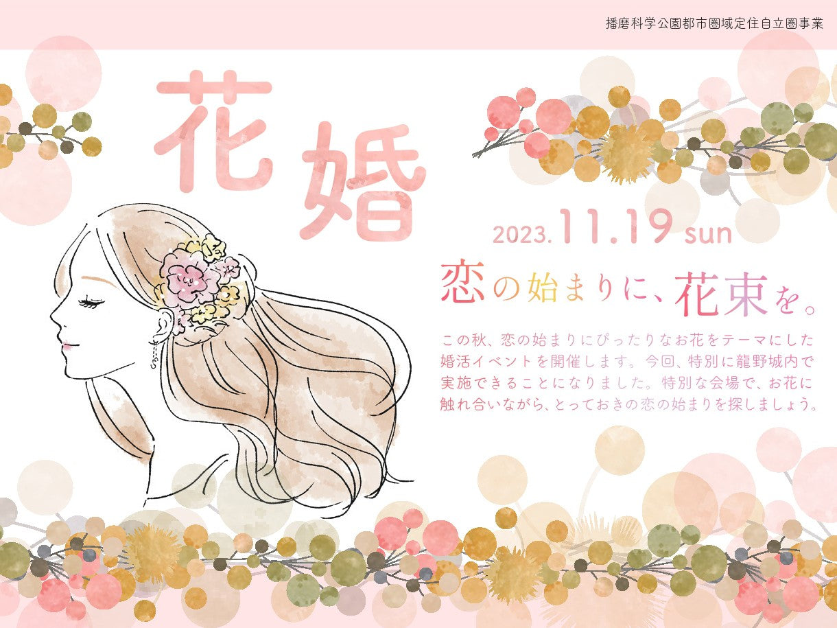 市町イベント(佐用町11/19(日)のご案内)