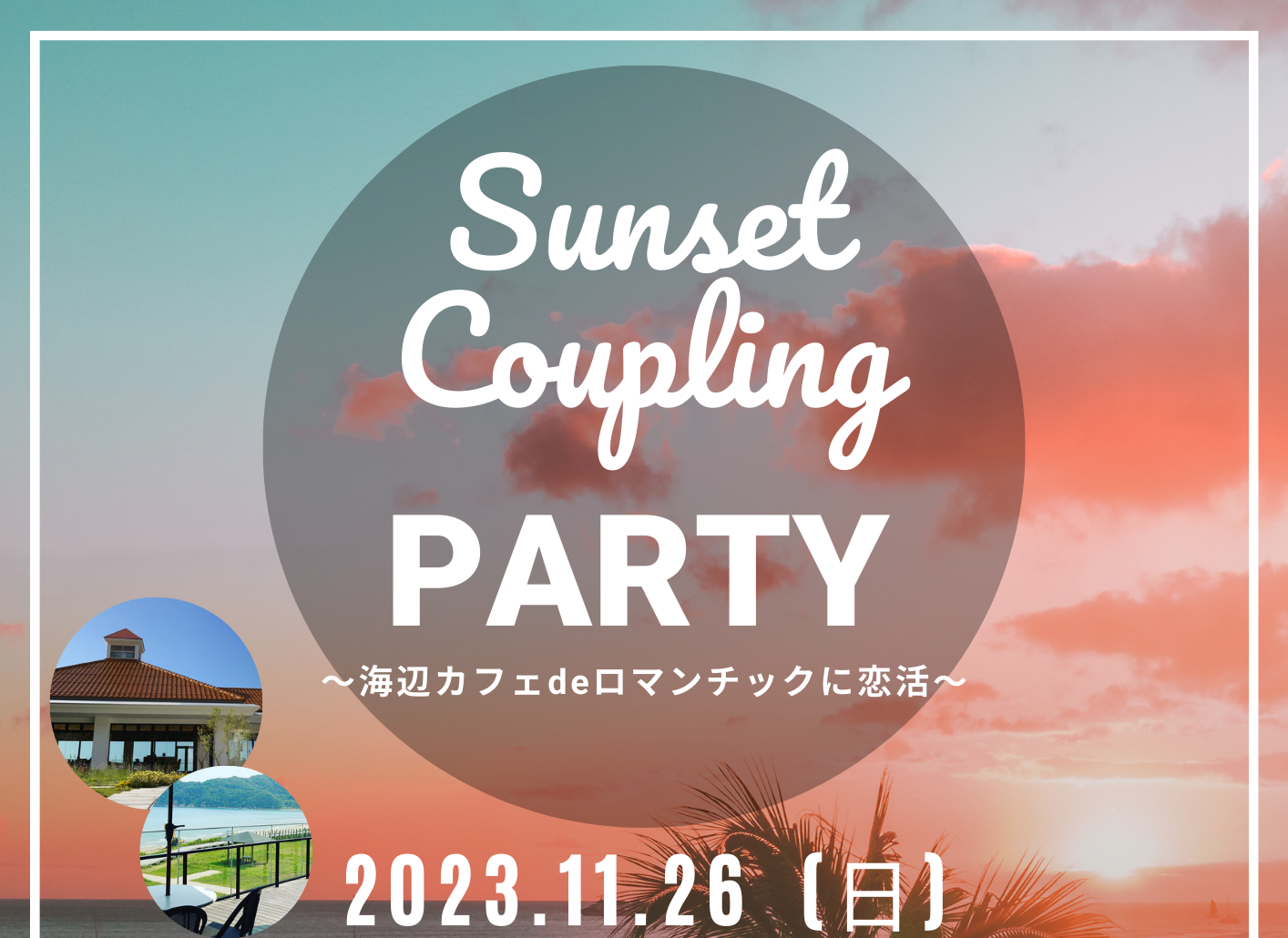 鳥取県開催イベント(岩美町11/26(日)のご案内)