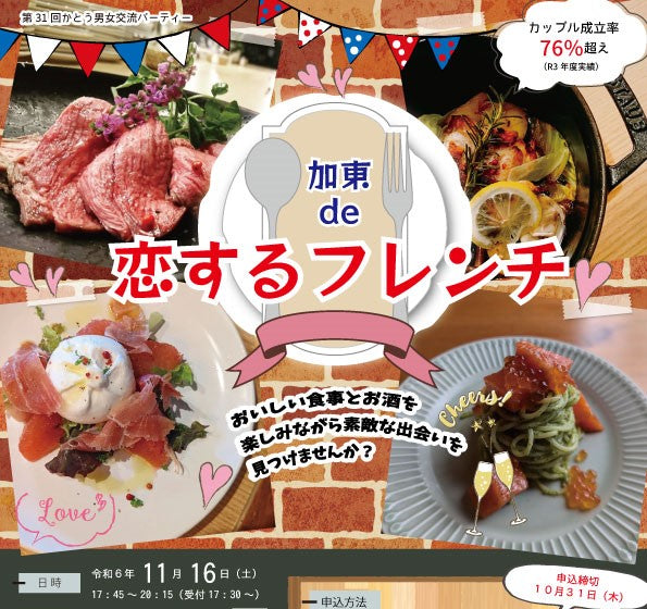 市町イベント(加東市11/16(土)のご案内)