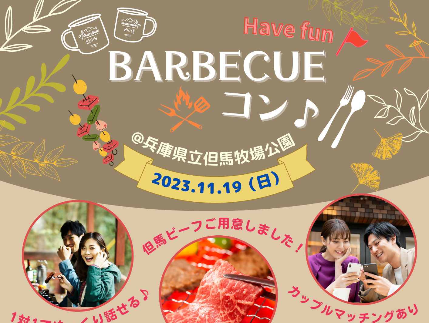 市町イベント(新温泉町11/19(日)のご案内)