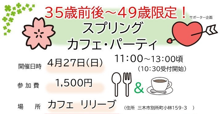 市町イベント(三木市4/27(日)のご案内)