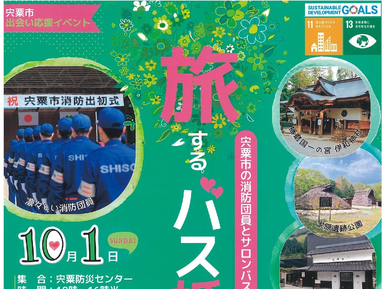 市町イベント(宍粟市10/1(日)のご案内)