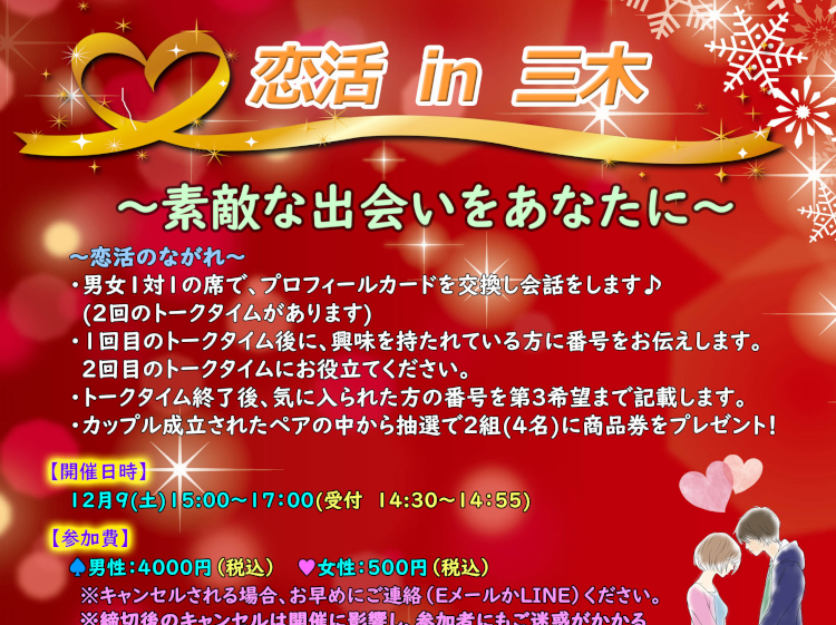 市町イベント(三木市12/9(土)のご案内)