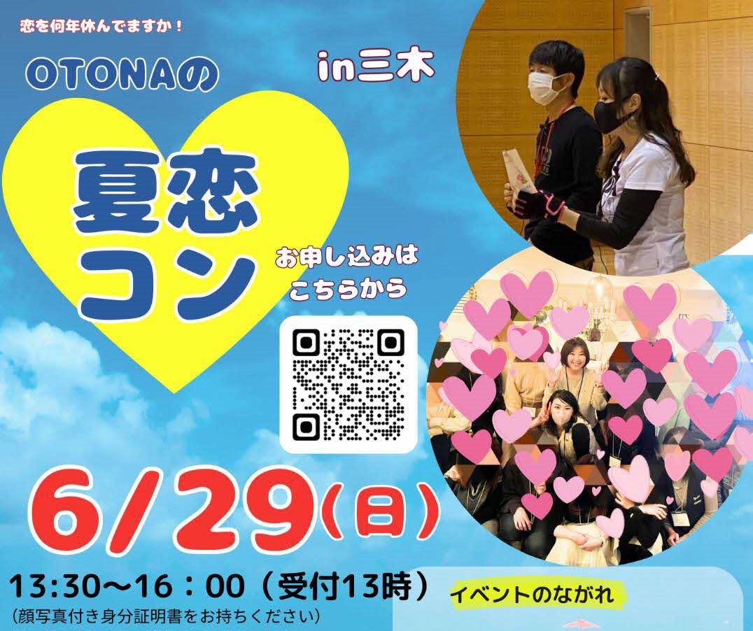 市町イベント(三木市6/29(日)のご案内)