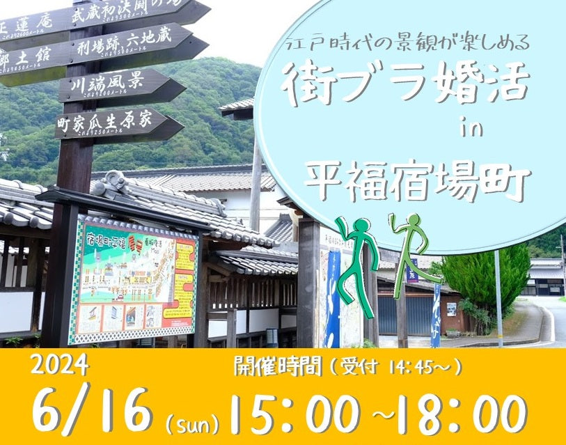 兵庫県主催:ひょうご出会いサポートセンターイベント(6/16(日)のご案内)