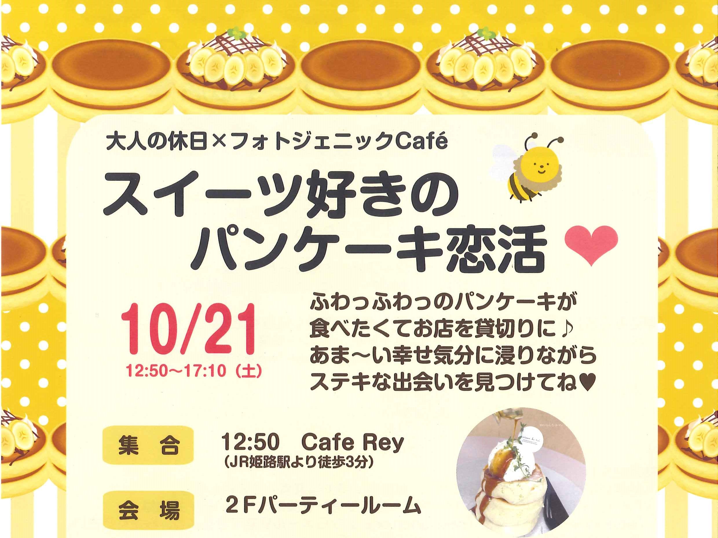 ひょうご出会いサポートセンターイベント(10/21(土)のご案内)
