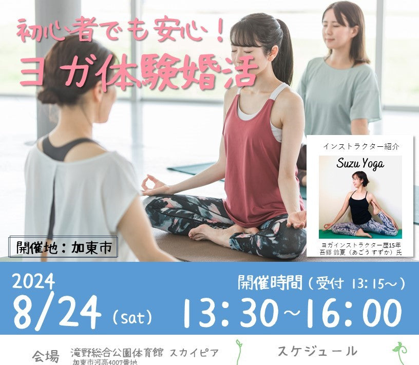 兵庫県主催:ひょうご出会いサポートセンターイベント(8/24(土)のご案内)