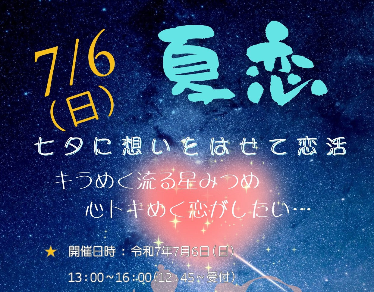 市町イベント(丹波笹篠山市7/6(日)のご案内)