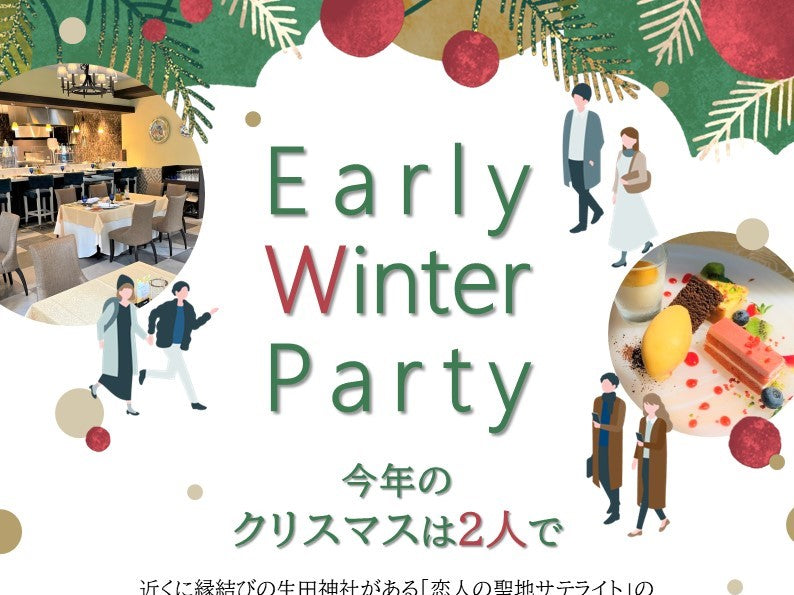 ひょうご出会いサポートセンターイベント(11/19(日)のご案内)