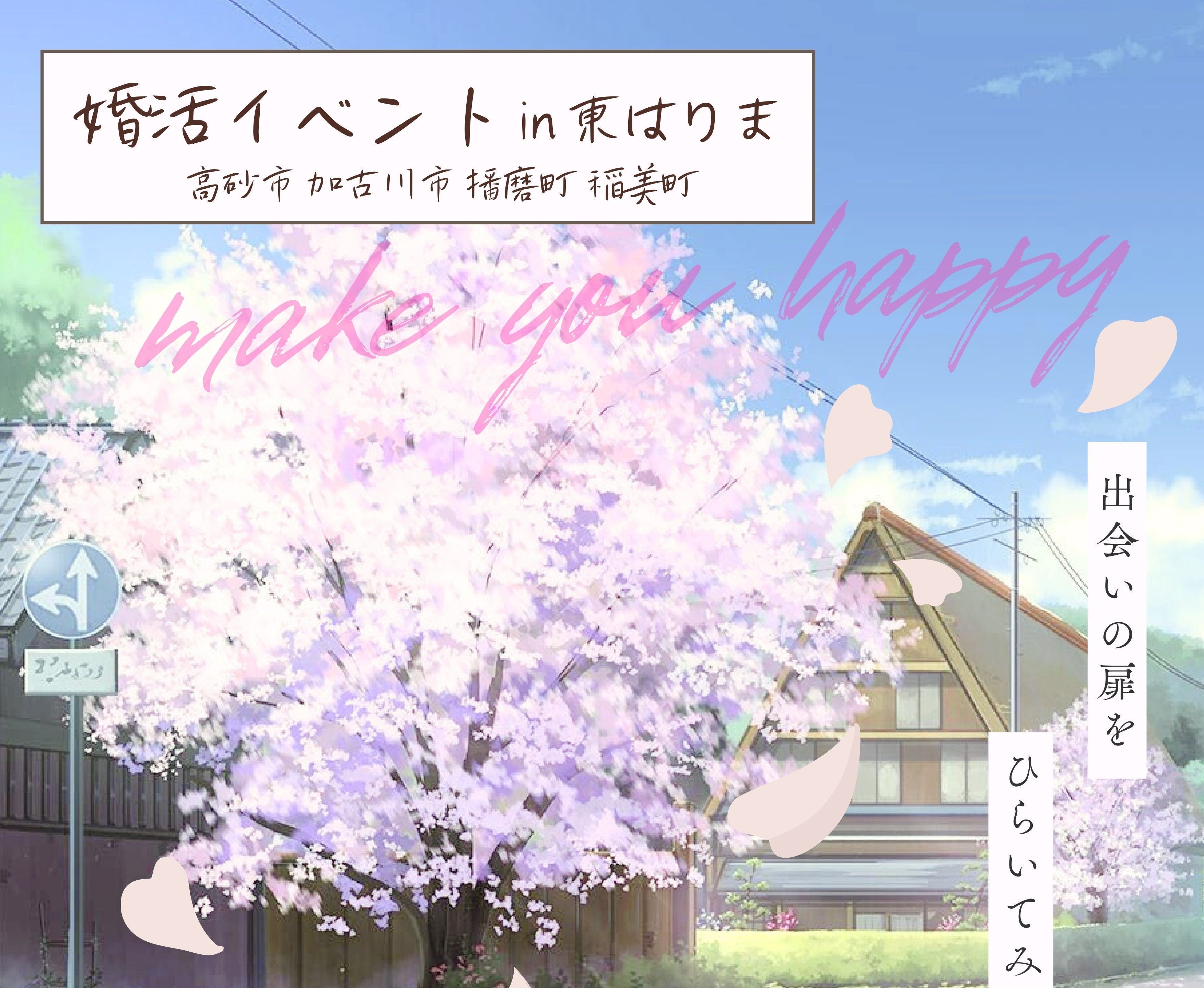 市町合同イベント(東はりま 5/17(土)のご案内)