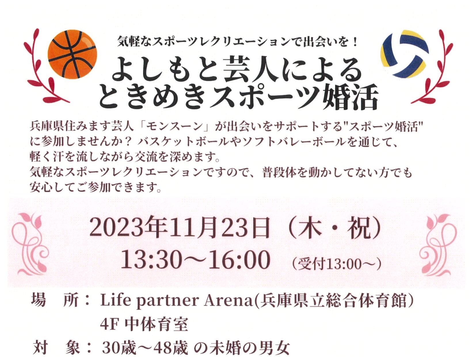 ひょうご出会いサポートセンターイベント(11/23(木・祝))のご案内