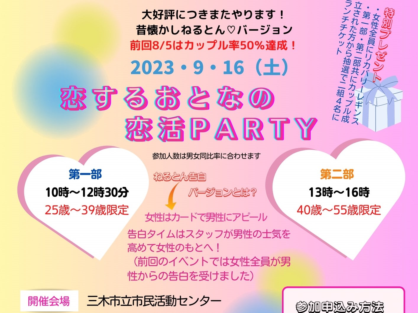 市町イベント(三木市9/16(土)のご案内)