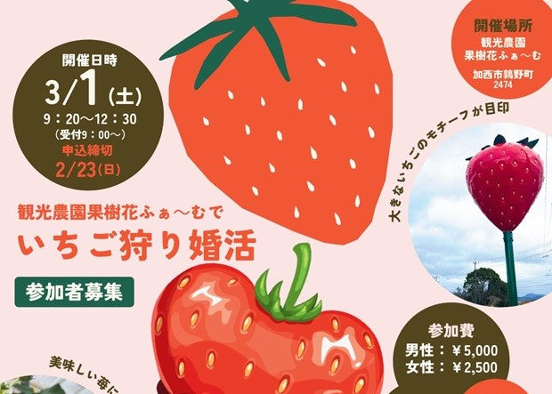 市町イベント(加西市3/1(土)のご案内)